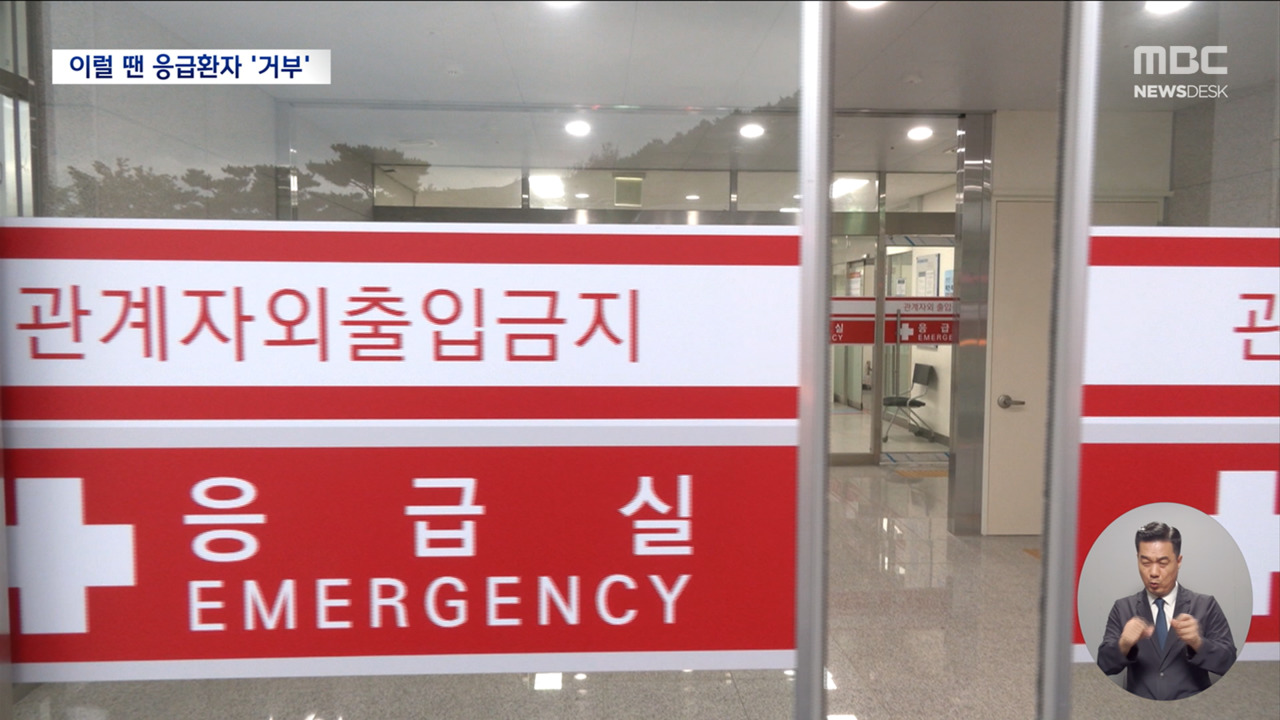 "의사 부족하면 환자 안 받아도 면책"환자단체 '걱정'