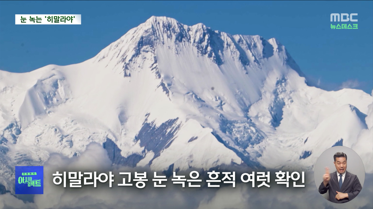 눈보다 비 잦아진 히말라야녹아 내리는 세계의 지붕 네팔