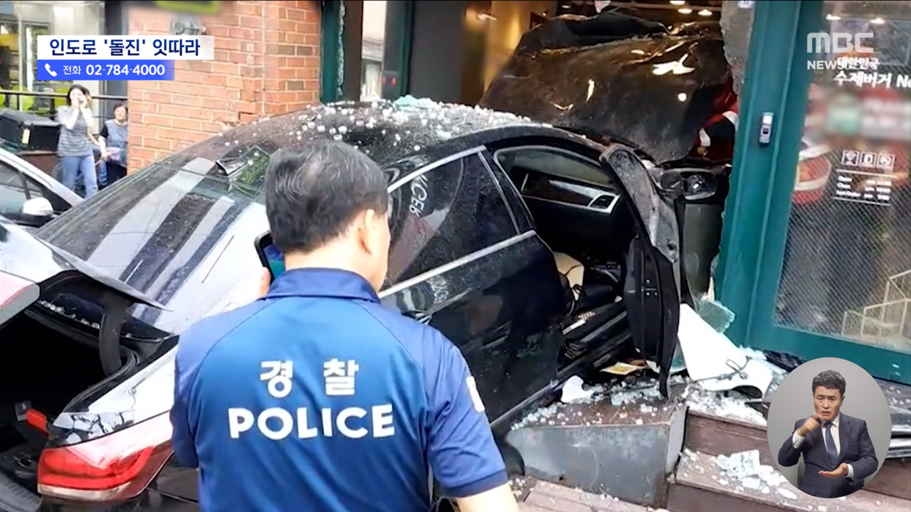 70대 운전자 인도 돌진 사고 잇따라행인 1명 사망