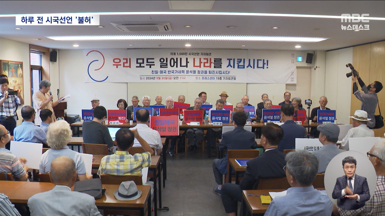 "윤석열 정권 퇴진" 시국선언에 언론재단 "회견장 대관 취소"