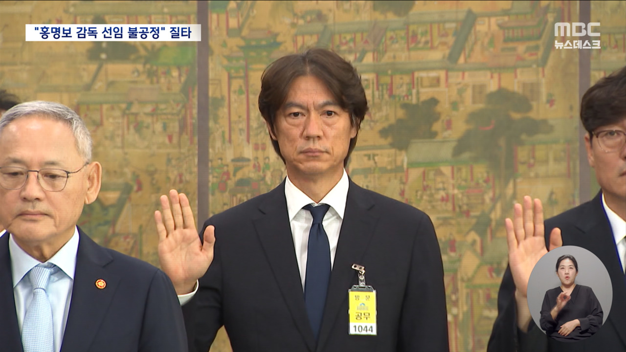 Under Fire: Hong Myung-bo and Chung Mong-gyu Face Unanimous Backlash from Opposition Parties Over National Livestock Cooperative Association
