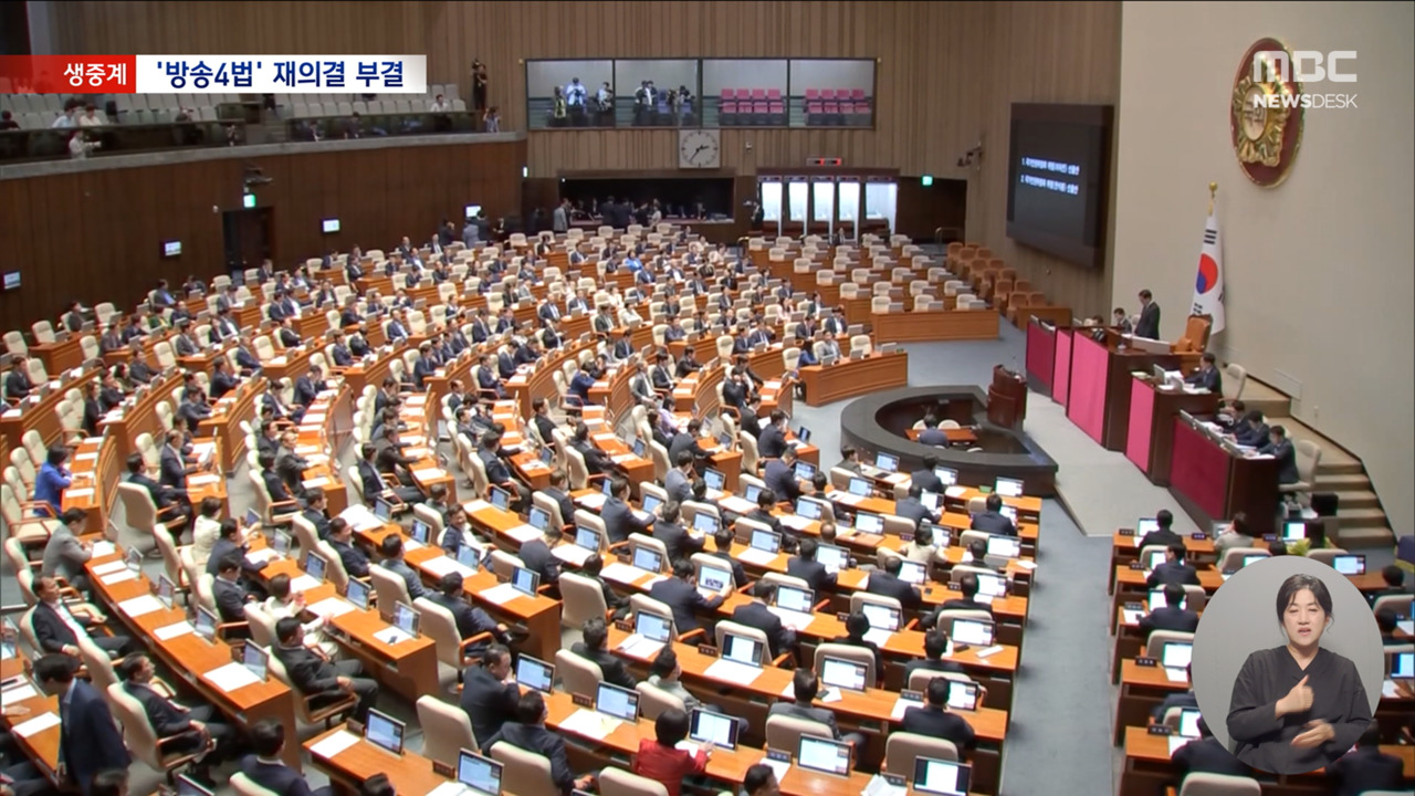 방송4법 또 거부권 못 넘어여야 신경전 속 파행 거듭