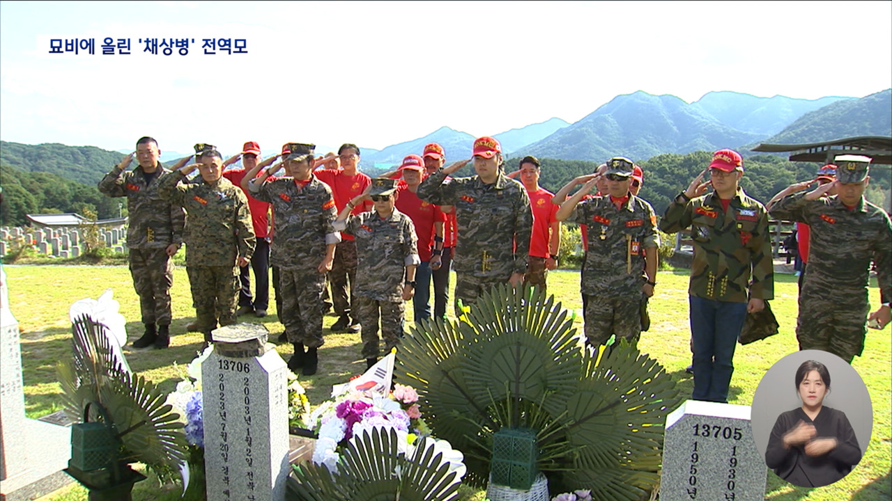 고 채수근 해병대 상병 전역일"잊지 않을게"