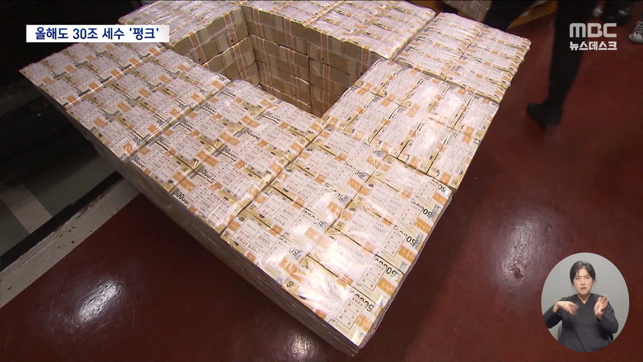 올해도 30조 원 덜 걷힌다2년 연속 역대급 세수 펑크