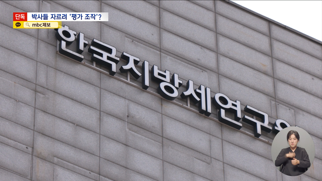 단독 "박사 5명만 자르려고" 평가점수 조작까지권익위 수사 의뢰