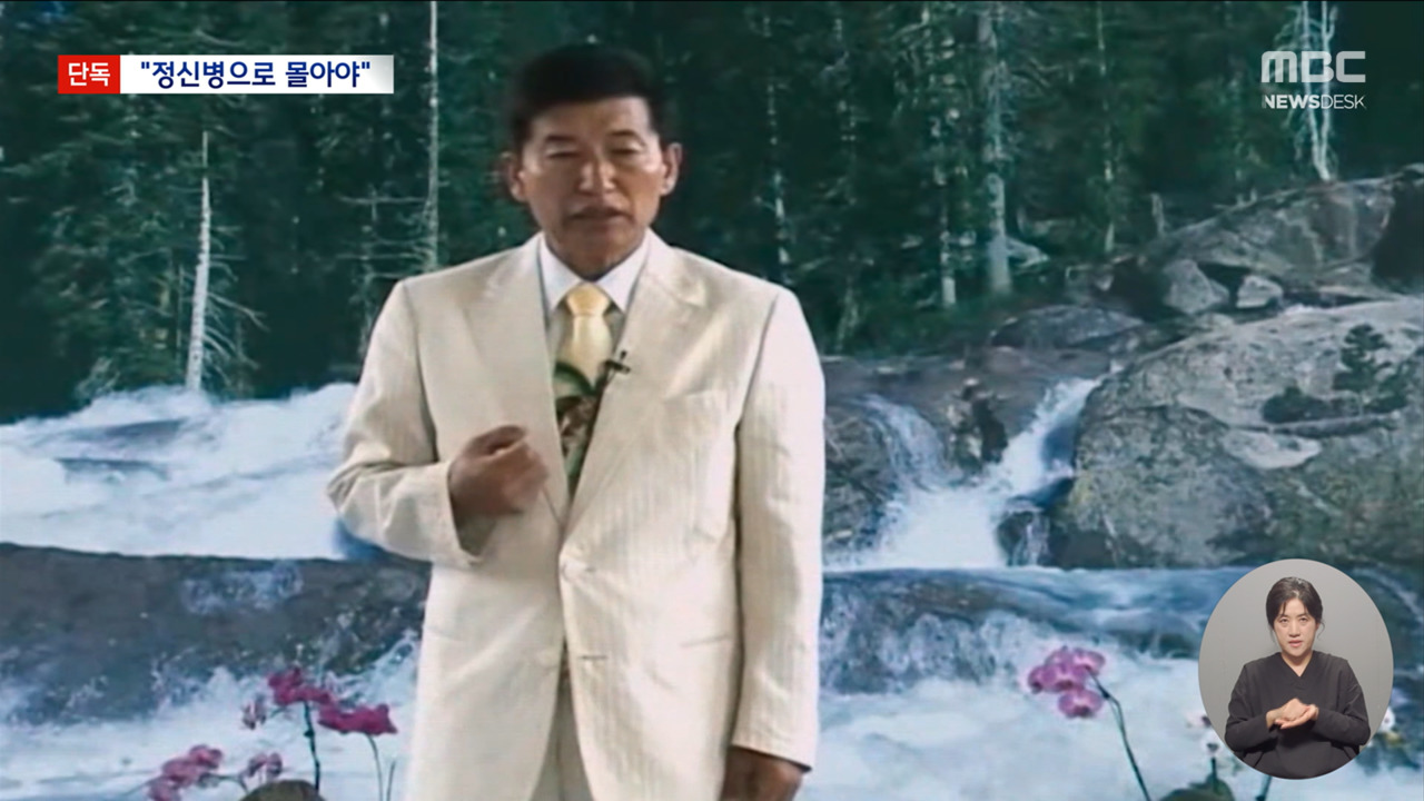 단독 "성폭행 피해자 정신병적 문제로"JMS 경찰 간부의 수사대비법