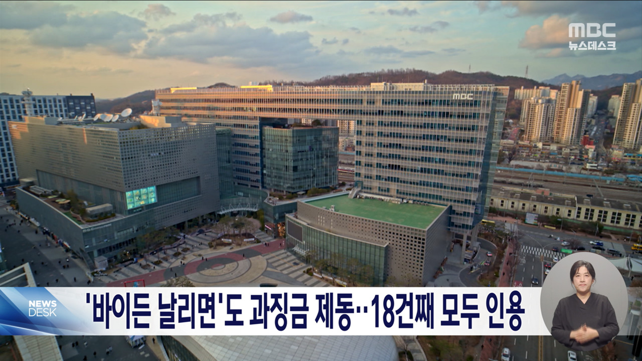 윤 대통령 발언 논란 과징금 집행정지18건 모두 받아들여