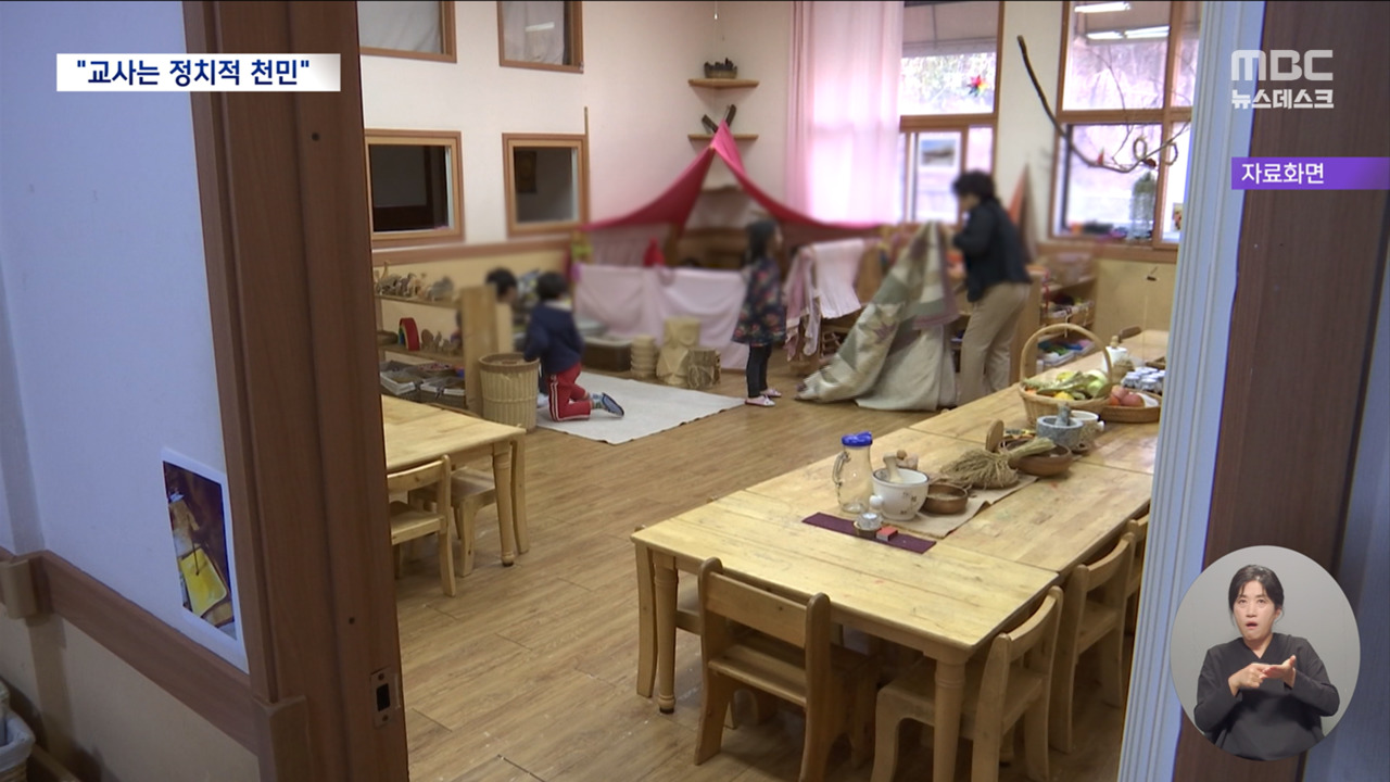 "우리는 정치 천민"교육감 선거 때도 교사들은 입틀막