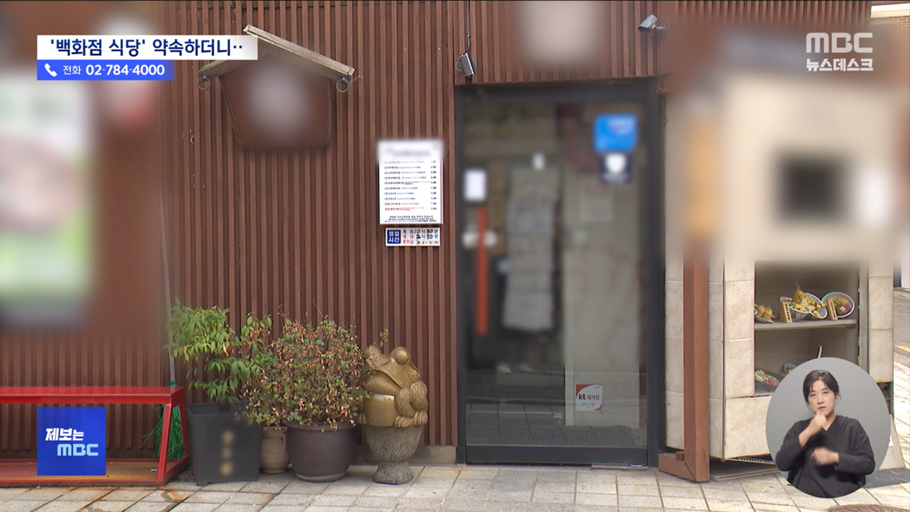 제보는 MBC 백화점 식당 믿고 창업했는데 폐업 날벼락