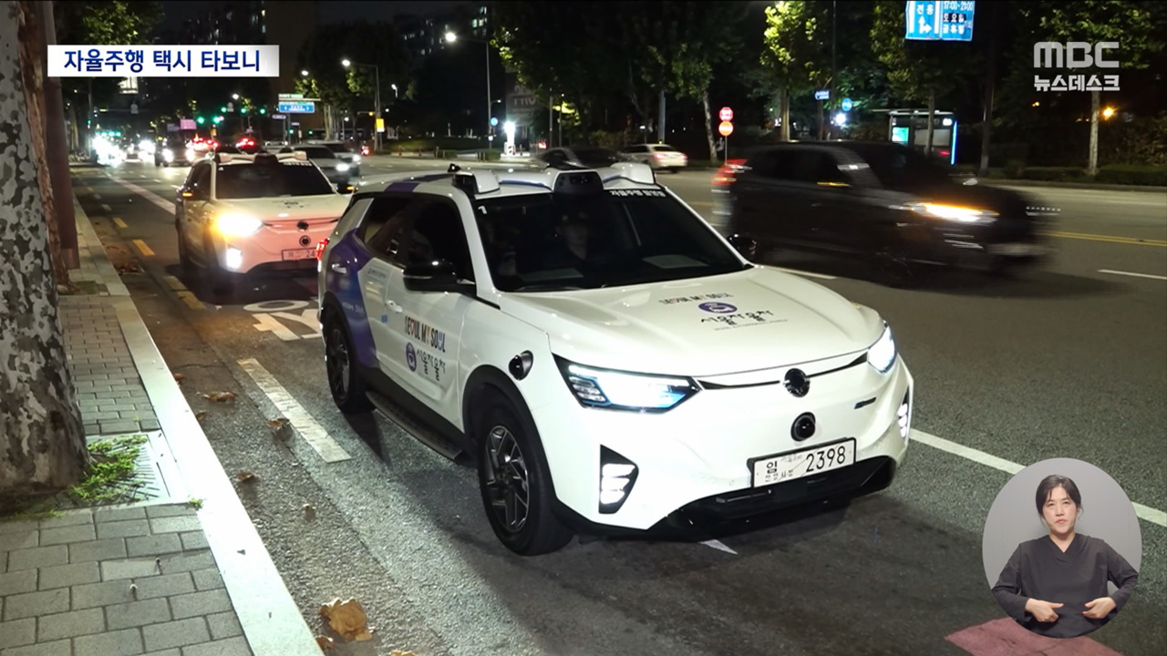 오늘부터 심야 자율주행 택시 운행직접 타보니