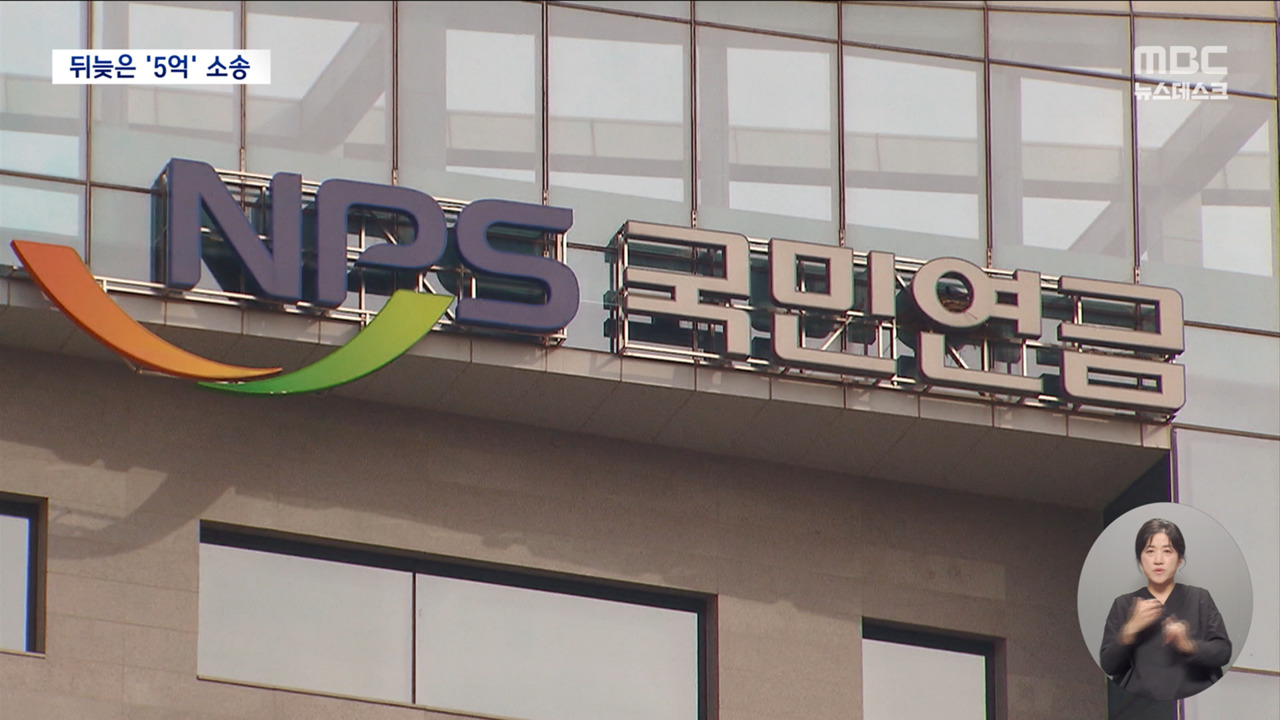 이재용에 뒤늦은 소송 나선 국민연금손해액 산출도 못했나