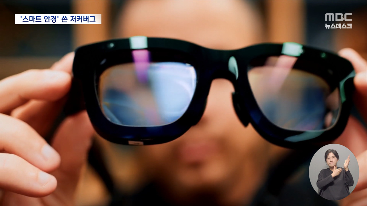 스마트폰 다음은 스마트 안경 AI 만난 스마트 안경 경쟁 치열  