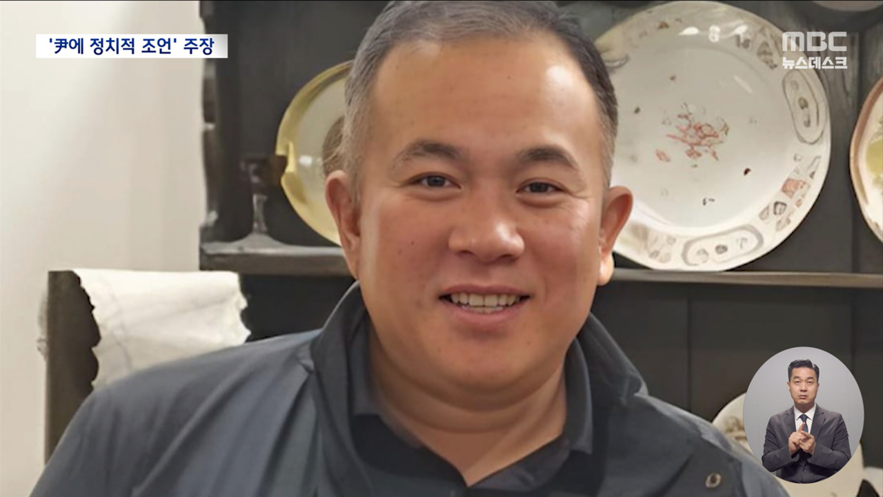 명태균 "윤석열 자택 수시 방문국무총리 임명 조언" 인터뷰 파장