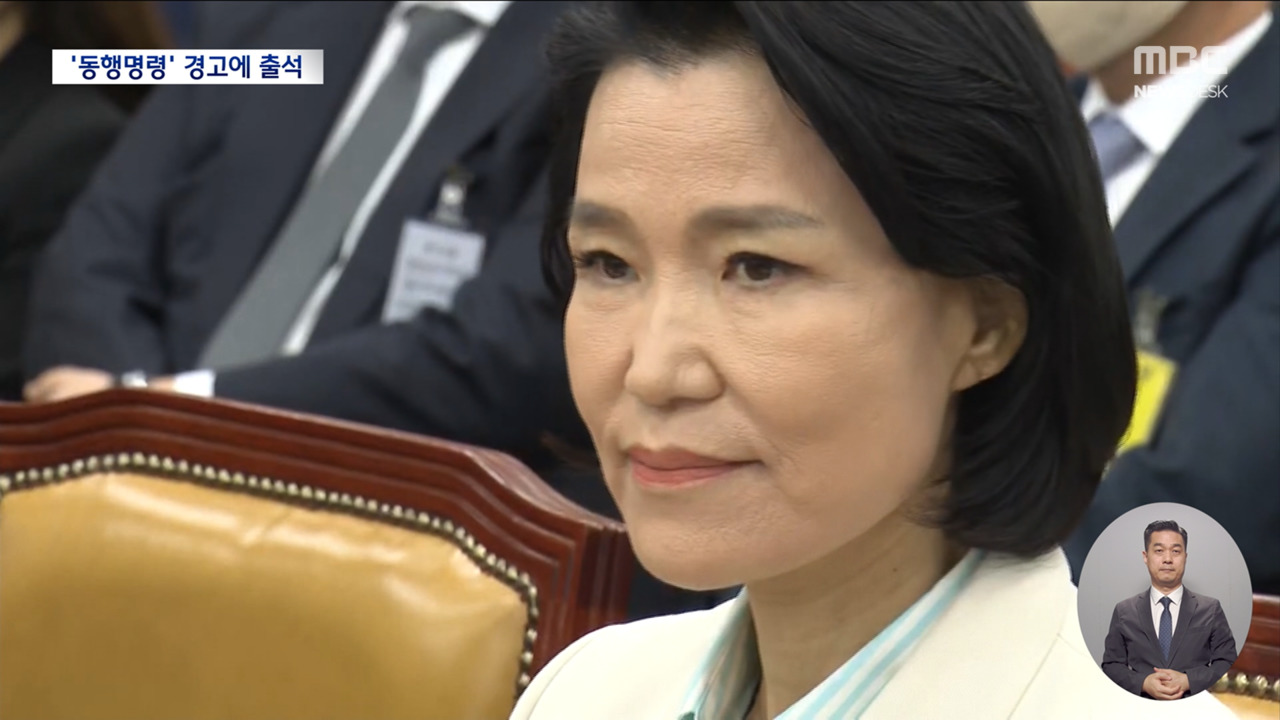 동행명령장 검토에 황급히 출석한 이진숙유튜브 출연 여야 모두 비판