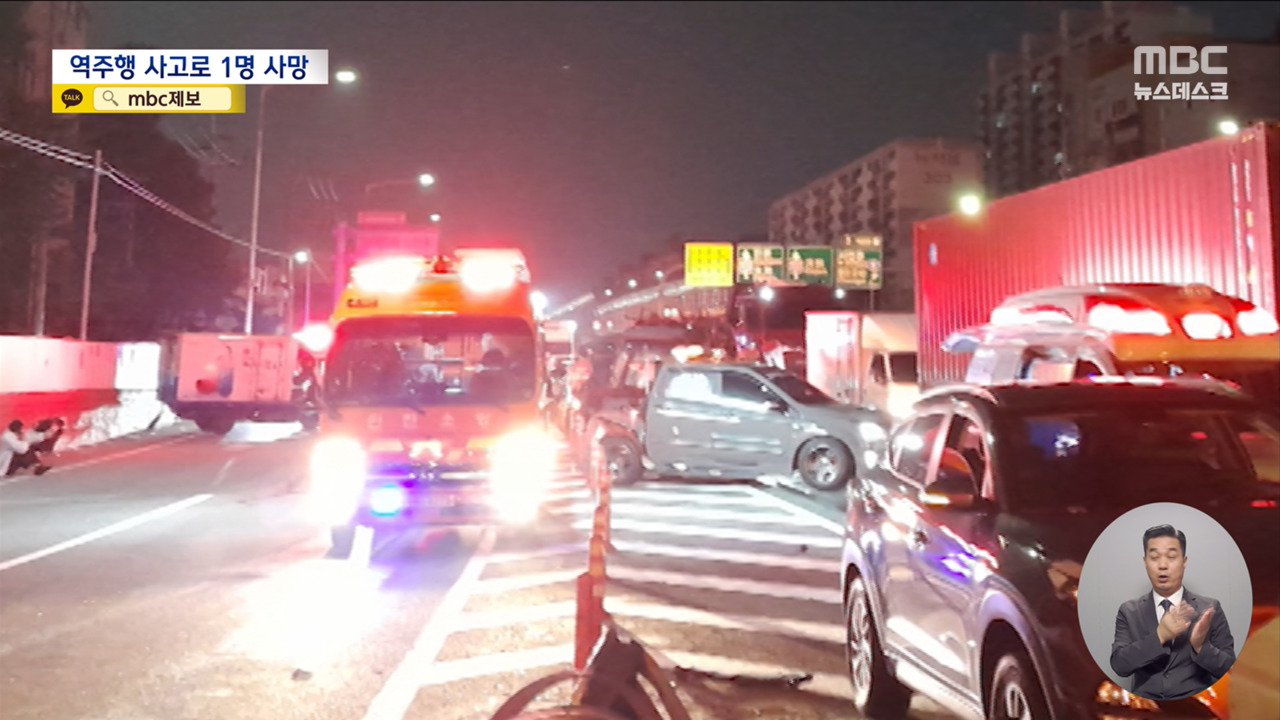 새벽 고속도로서 경차 역주행으로 4명 사상운전자 "내비를 잘못 봐서"