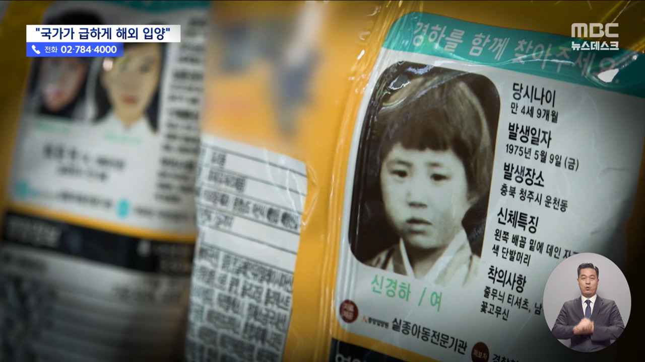 잠시 잃어버렸는데 해외 입양 44년 만에 딸 만난 어머니 국가에 소송