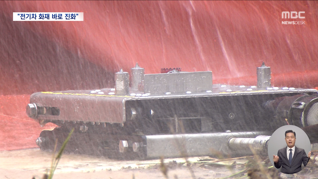 "전기차 화재 10분 만에 진화"곧 전국 소방서에 보급