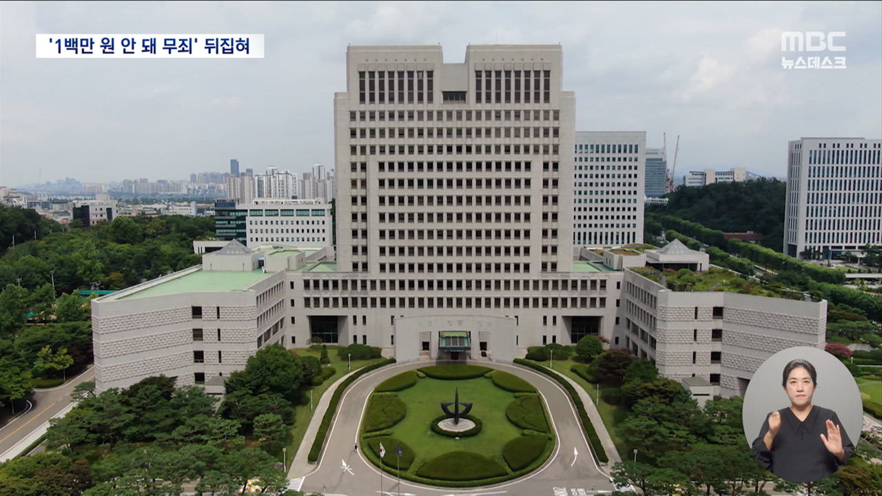 '라임 술접대' 무죄 뒤집은 대법원"검사는 1명만 처벌"