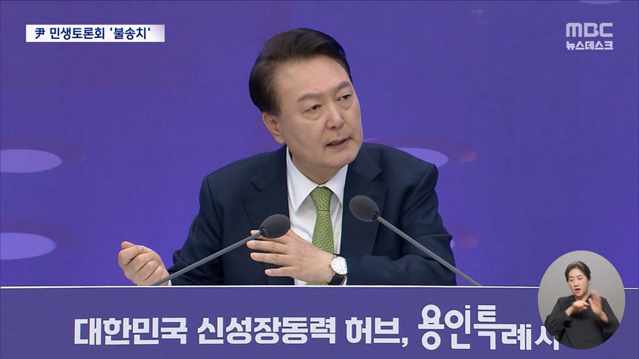 총선 앞두고 24차례 민생토론회 연 윤 대통령공직선거법 위반 혐의는 '불송치'