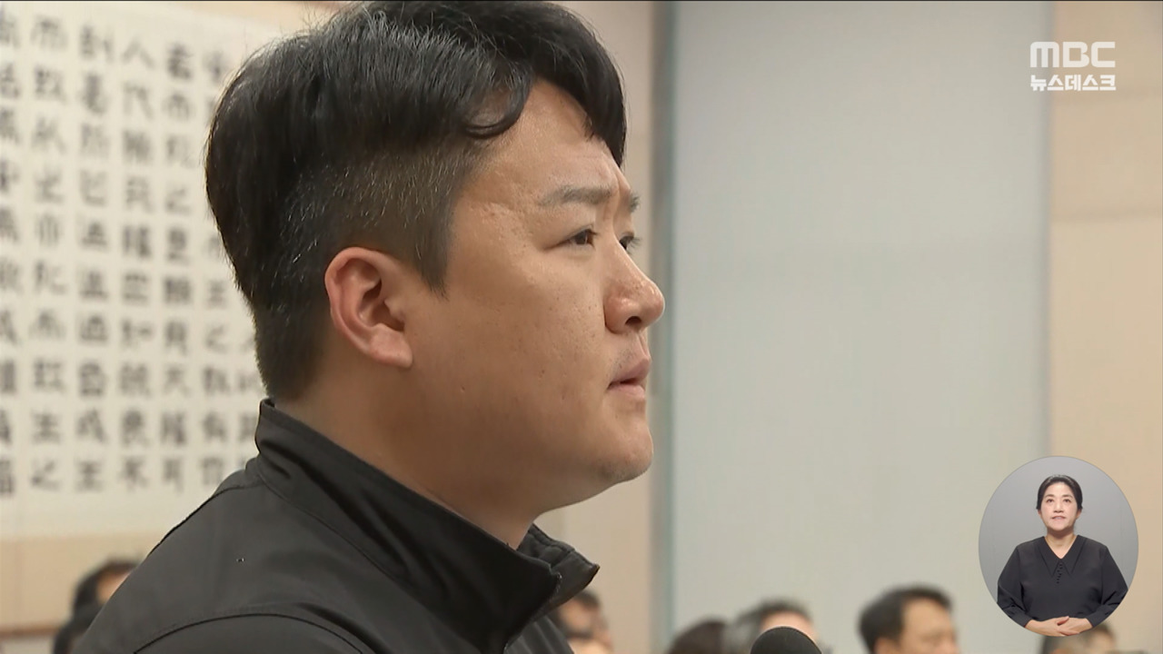 국회 나온 무도실무관 "자비로 치료위험 경보에 출동해도 무급노동"