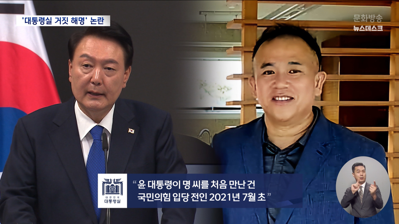 "김 여사 명태균 휴대전화로 남편 만나달라"의혹 어디까지