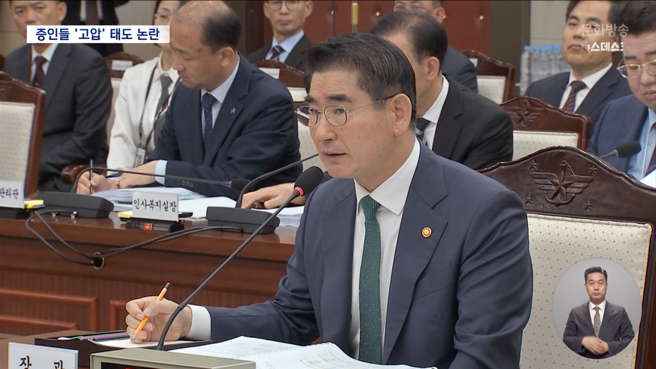국방부 국감장서 병X 답변 논란야당 입맛대로 증인 불러 그렇다고 