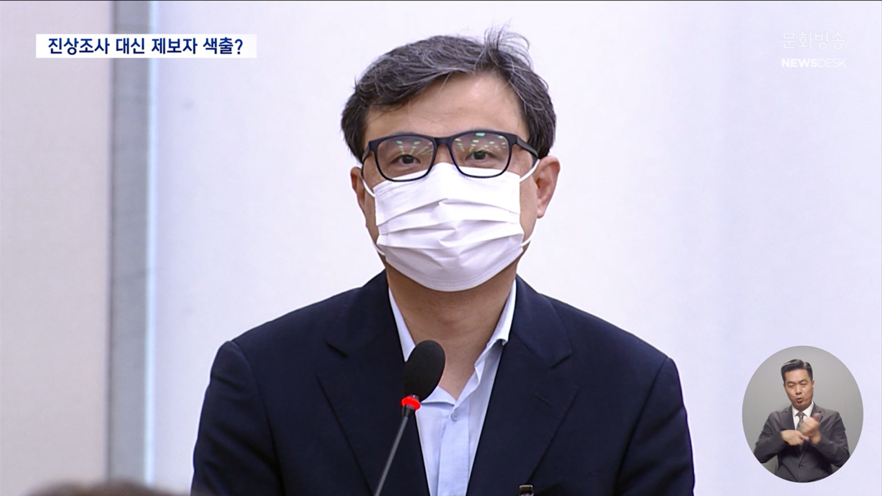 간첩 조작 부인 살펴본다던 진화위"누가 녹음했냐" 제보자부터 찾아