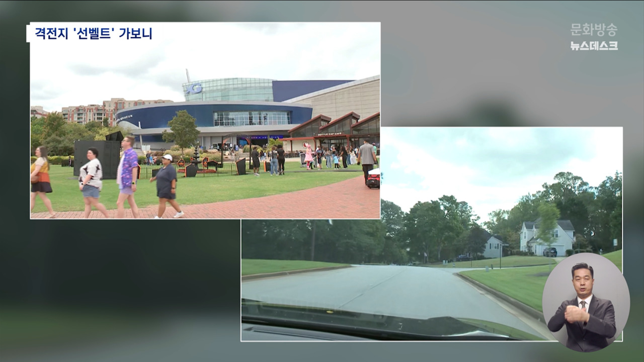 미국 대선 격전지를 가다허리케인 덮친 조지아의 민심은