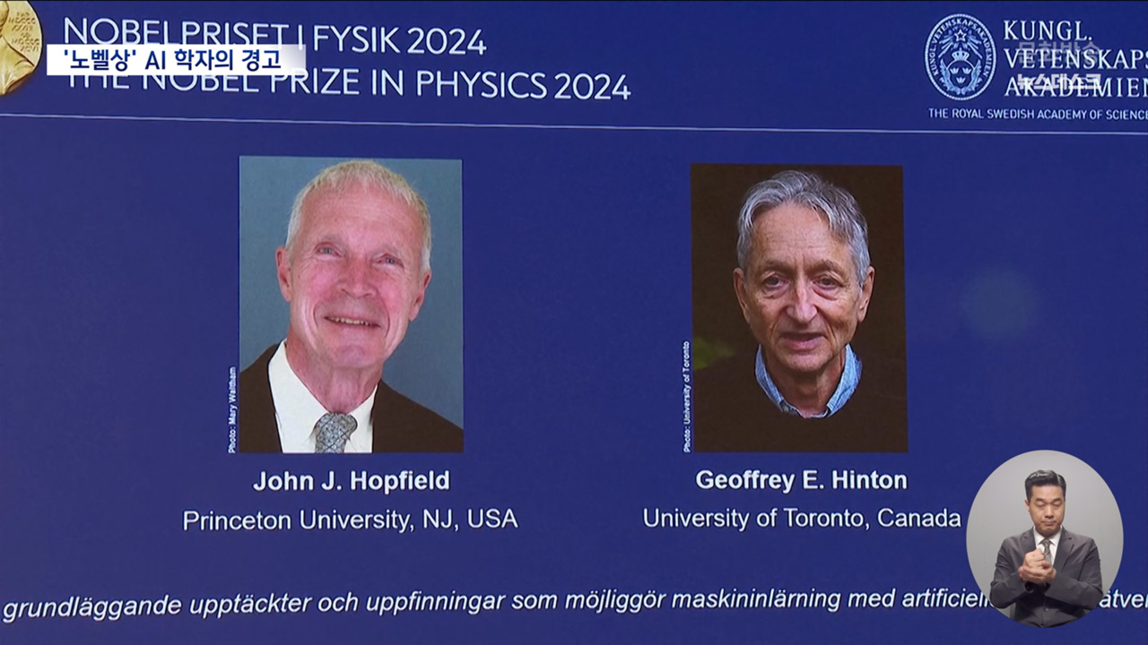 노벨상도 AI 시대 암울한 미래에 대한 경고