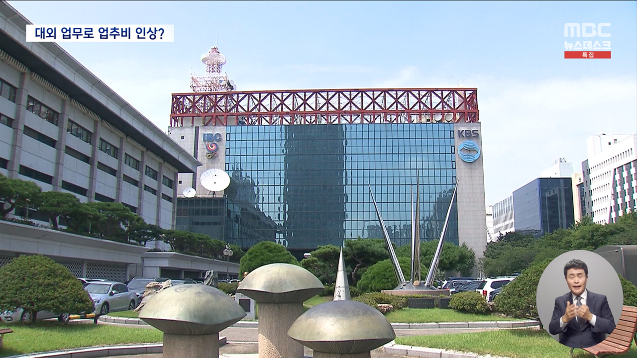 「積極的対外業務のために増やした」というKBSアップチュービィ‥パクミン社長支出内訳
