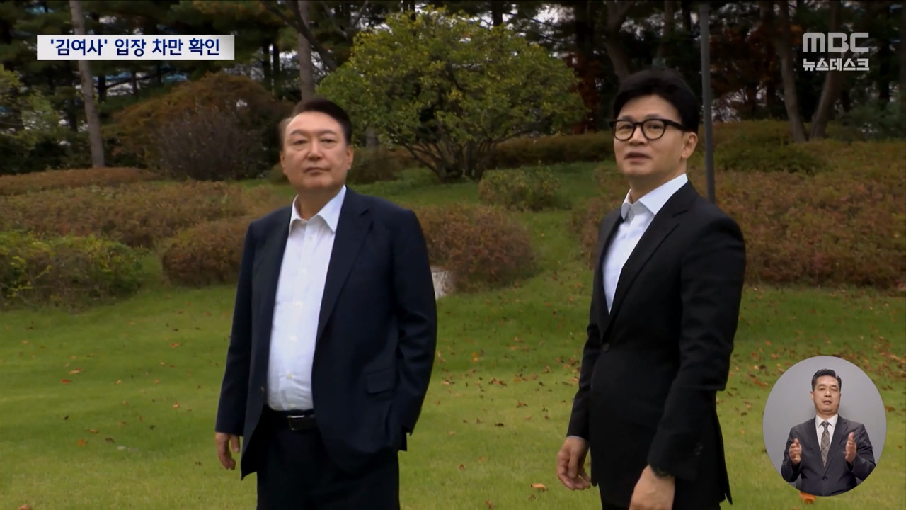 독대 대신 80분 면담김건희 여사 문제 두고 입장차만 확인