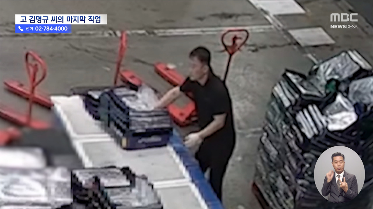 2명분 일했는데 충분한 인원고 김명규 사망 CCTV 입수