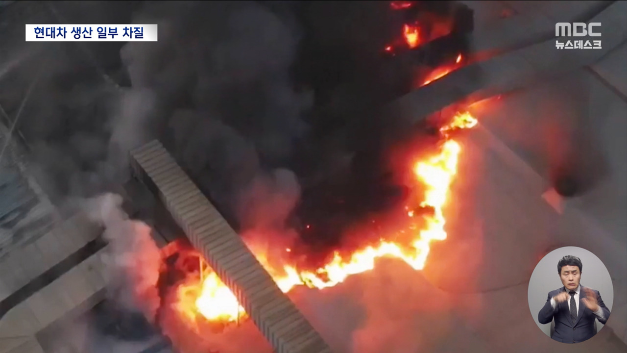 울산 자동차 부품 공장 큰불현대차 제네시스 생산도 차질