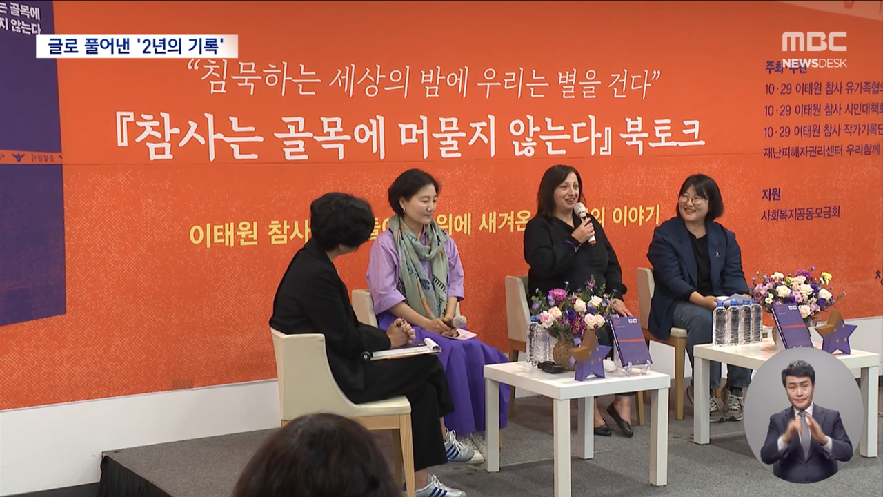 Beyond the Alley: 25 Families Share Their Stories of Love, Loss, and Resilience in the Aftermath of Itaewon - News Directory 3