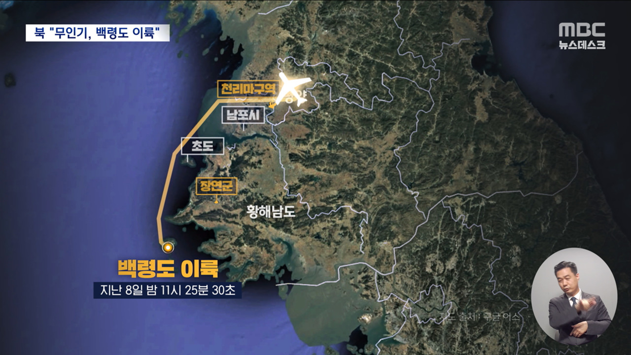 북한 "평양 침투 무인기 백령도서 이륙"한국군 "확인할 가치 없어"