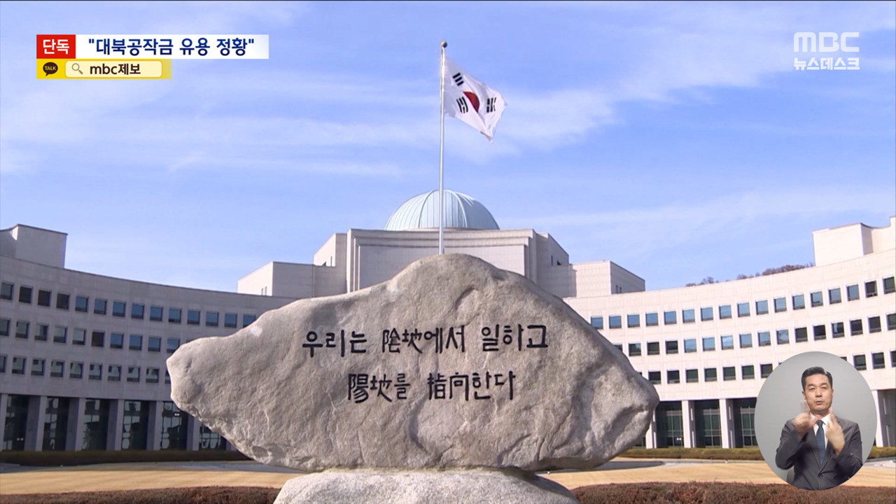 단독 국가정보원 자체 감사에서 "실세 특보 억대 대북 공작비 유용" 적발