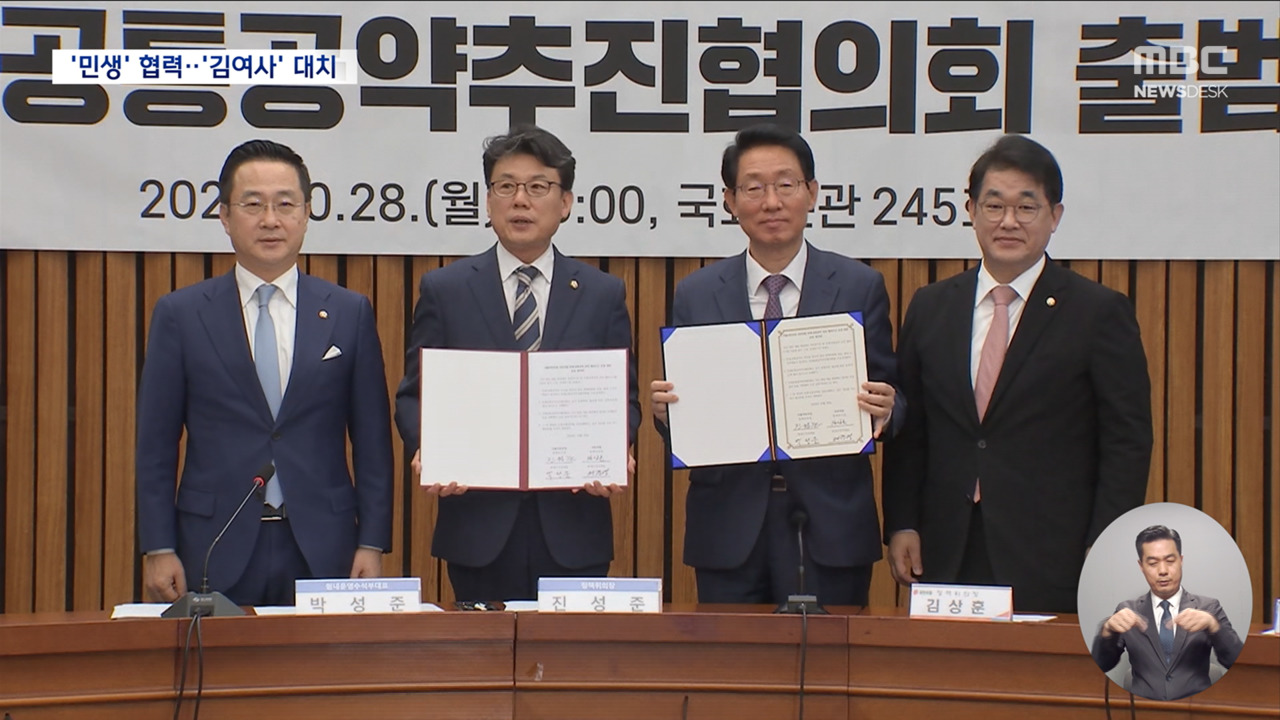 여야 민생 협치 시작했지만결국 뇌관은 김건희 여사 특검법