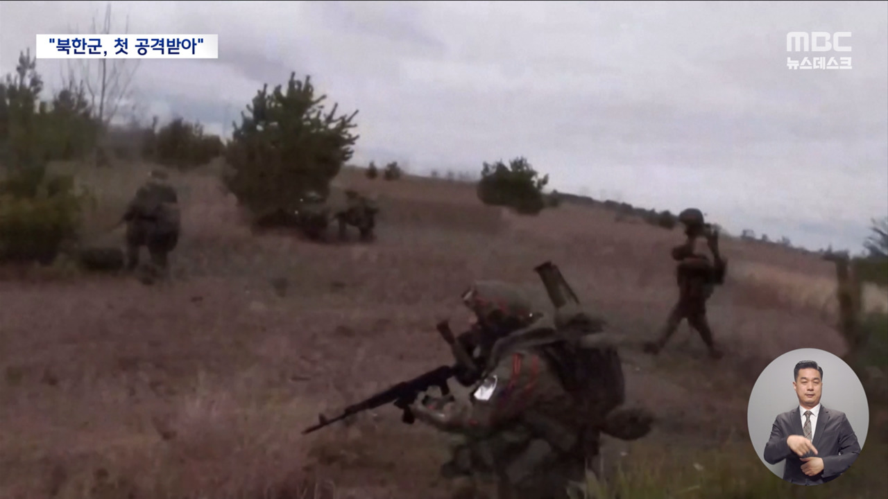 Kursk Under Siege: North Korean Forces Launch Shocking Attack on Ukraine - News Directory 3