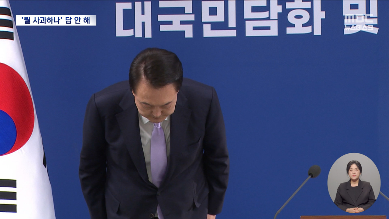 윤 대통령 "걱정 끼쳐 죄송"뭐가 죄송 질문에 "구체적 말하긴 어려워"