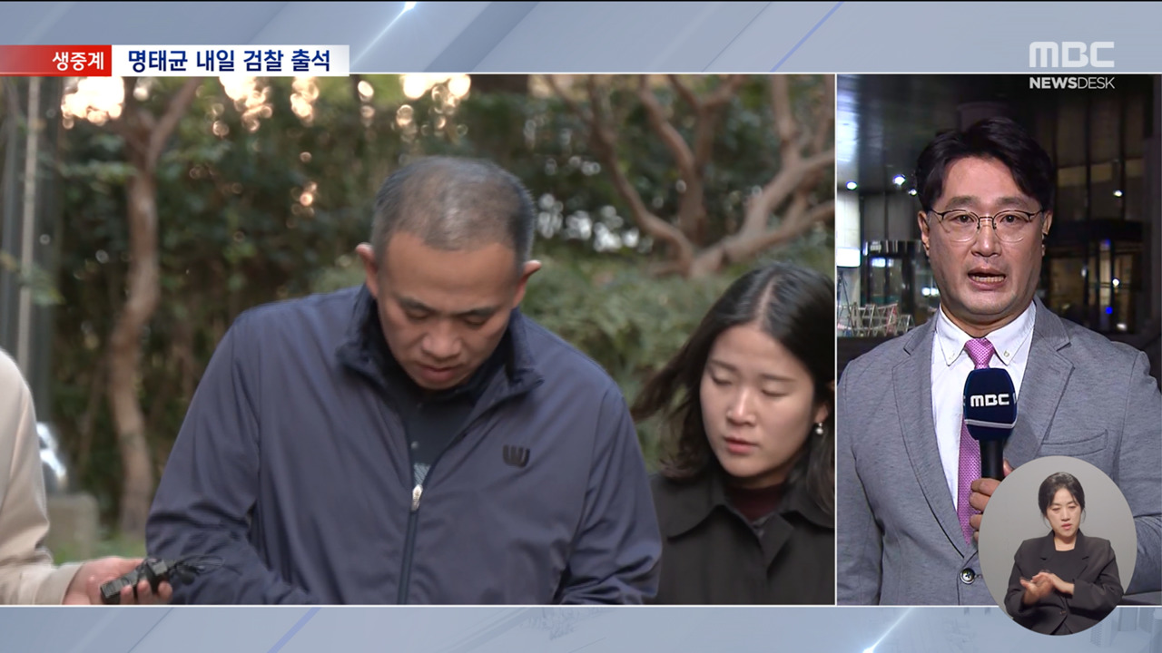명태균 조사 하루 앞둔 검찰 분위기는명도 소환 대비