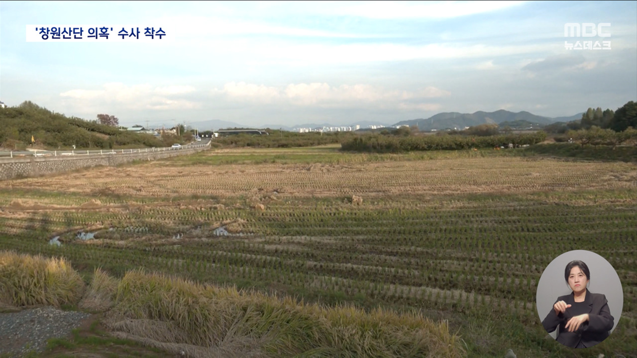창원산단 개입 의혹도 본격 수사공무원들 조사