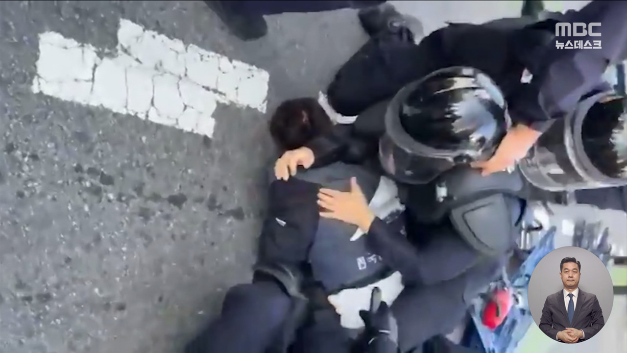 참가자 목 짓누르고 국회의원 목덜미 잡아 내동댕이경찰 과잉 진압 논란
