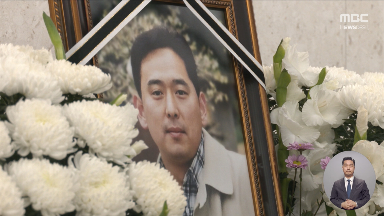제보는 MBC 안전장비 없었나 50대 가장의 죽음"얼마나 아팠을까"