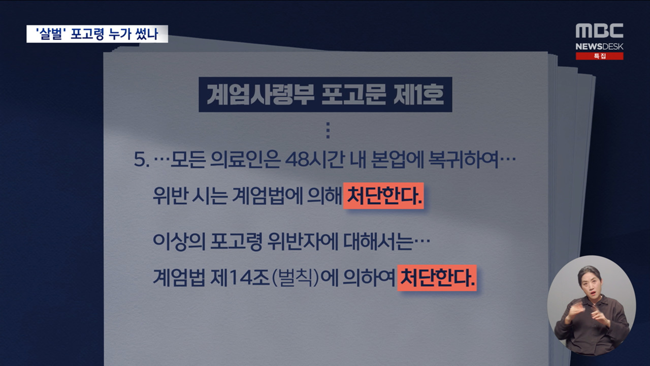 군부독재 때보다 과격한 계엄 포고령 대통령실에서 나왔나