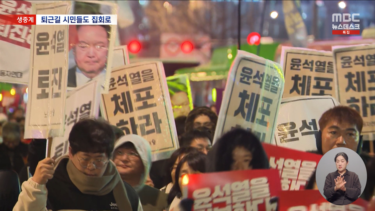 "내란주범 대통령 구속해야"용산으로 행진하는 시민들