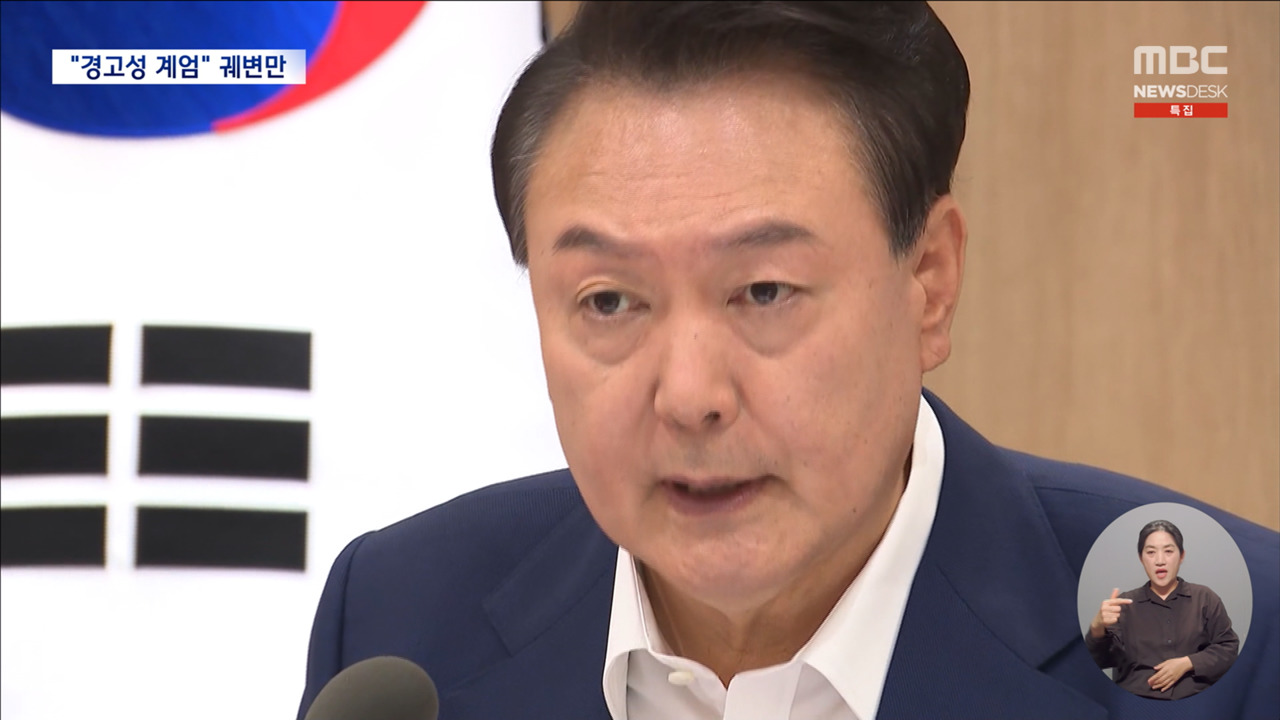 윤석열 "계엄은 경고성 조치"한동훈조차 "어떻게 경고성일 수 있나"