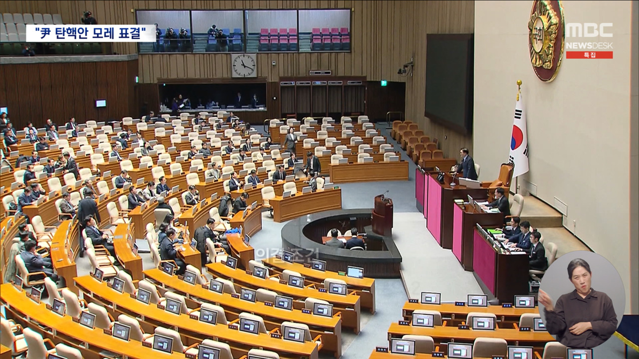 모레 탄핵안김 여사 특검법 동시표결"집단 불참 막아라"