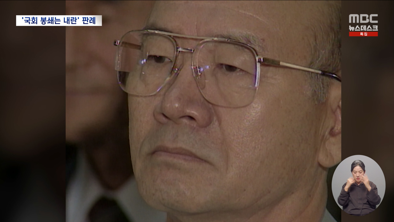전두환 재판부도 주목한 국회 병력 배치"부분 기여해도 내란죄"