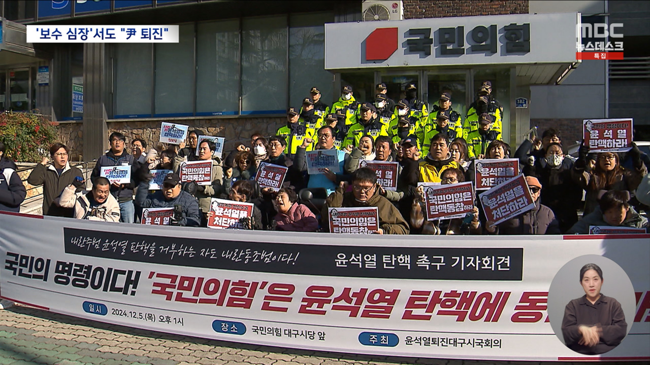 경북대 학생교수 "대통령 물러나라"대구 시민단체 탄핵반대 여당 규탄