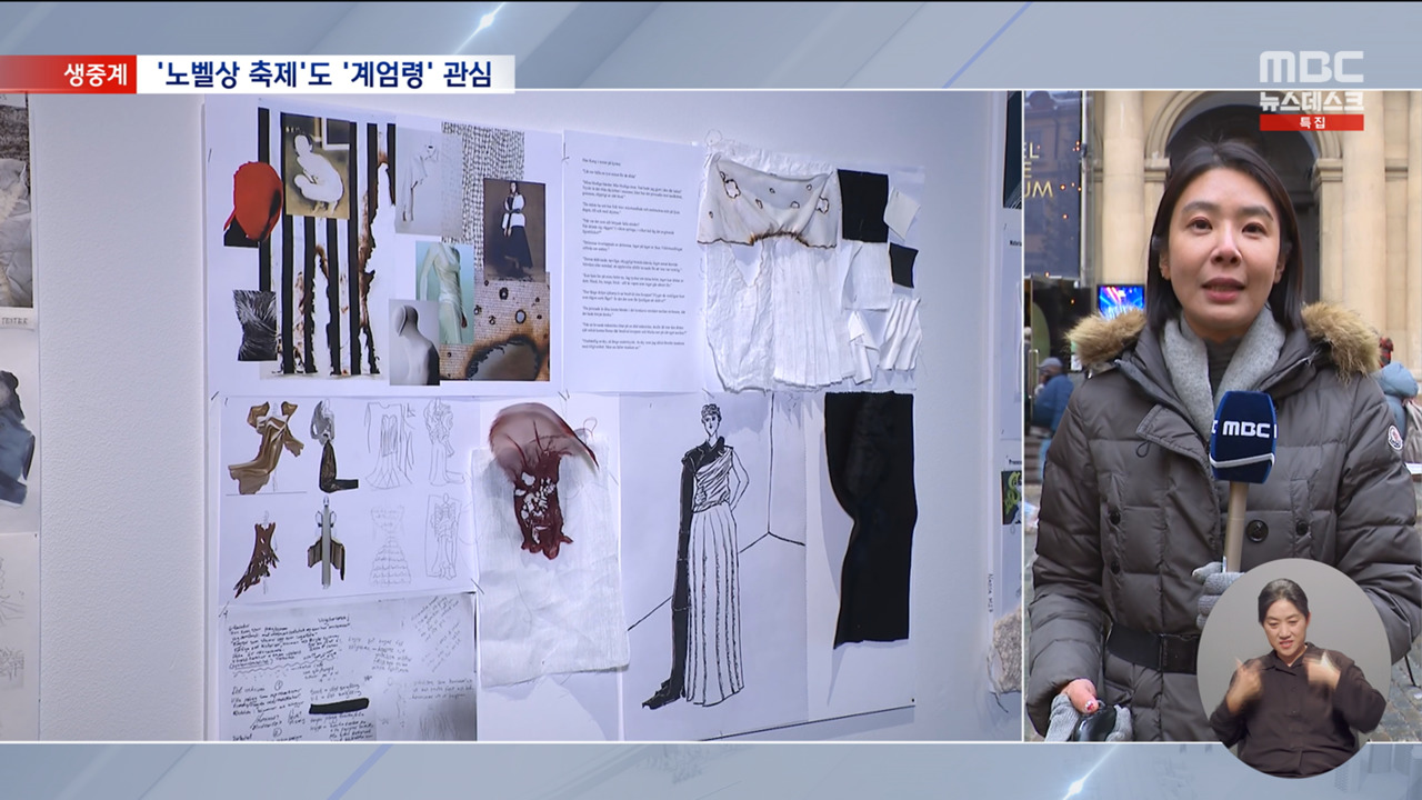 한강이 온다 스톡홀름 노벨 주간 시작